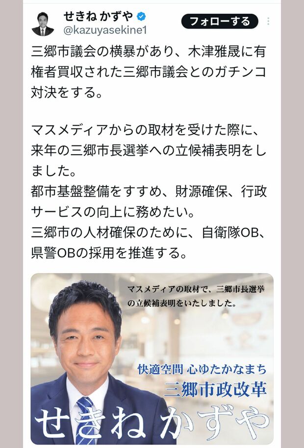 除名処分を受けた関根和也三郷市議