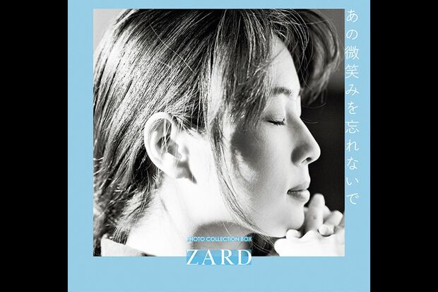 5月27日発売『ZARD photo collection box あの微笑みを忘れないで』ZARD（幻冬舎）※記事内の画像をクリックするとAmazonのページにジャンプします