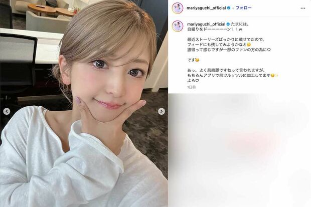 「アプリで肌ツルッツルに加工してます」と自撮り写真を大量投稿した矢口真里(本人のインスタグラムより)