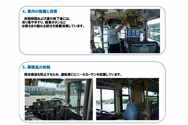路線バスにおけるコロナ感染予防への対策を徹底していた（『伊豆箱根バス』公式HPより）