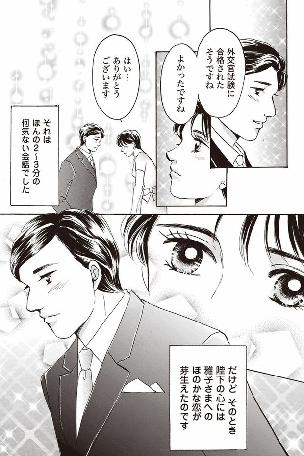 『皇后雅子さま−笑顔輝くまで−』第1話（16/24）