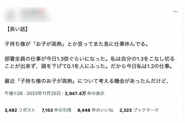 【子持ち様が「お子が高熱」】ネットで拡散、物議を醸しているSさんの投稿