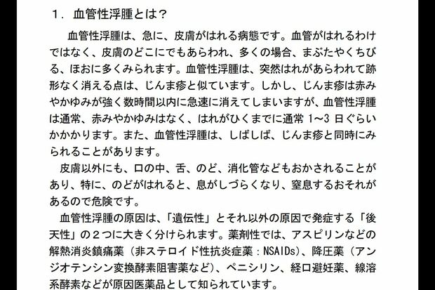 厚生労働省が発表している「患者の皆様へ 血管性浮腫」より