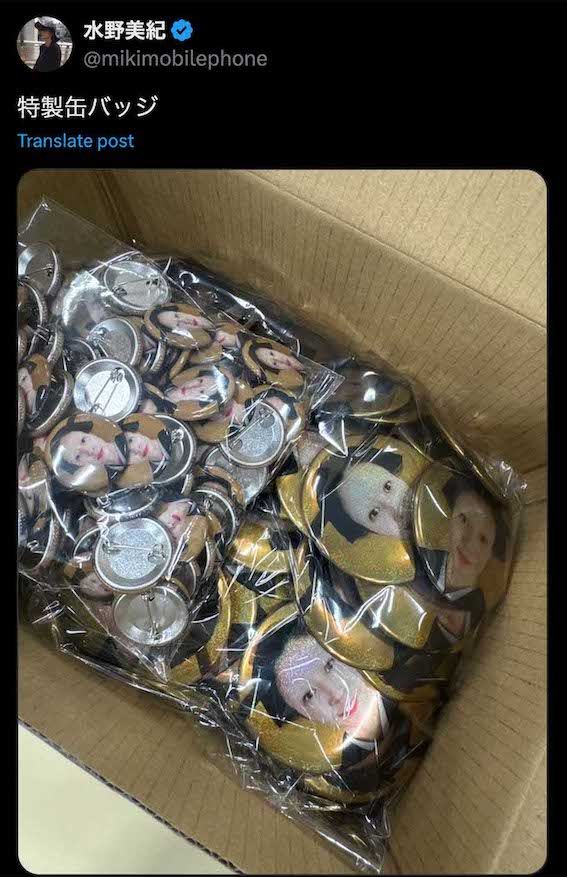 段ボールにぎっしり入ったオリジナル缶バッジ（水野美紀公式Xより）