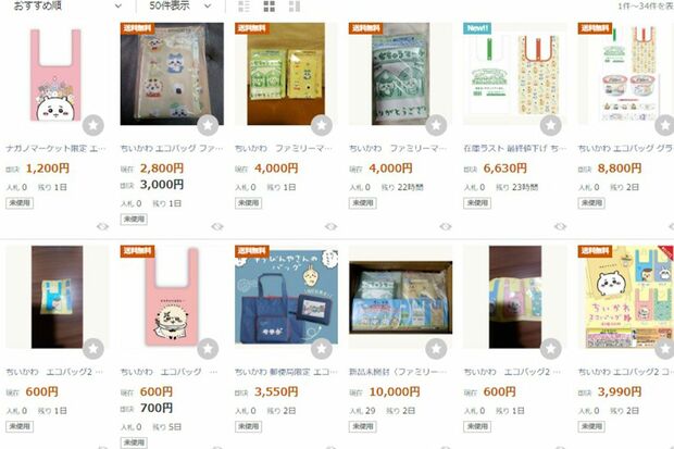 ヤフオク！でもエコバッグは高額で売られていた「ちいかわグッズ」