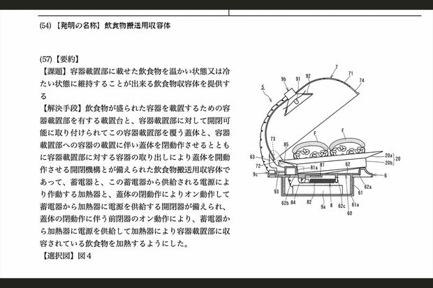 くら寿司の特許詳細（特許情報プラットフォームより）