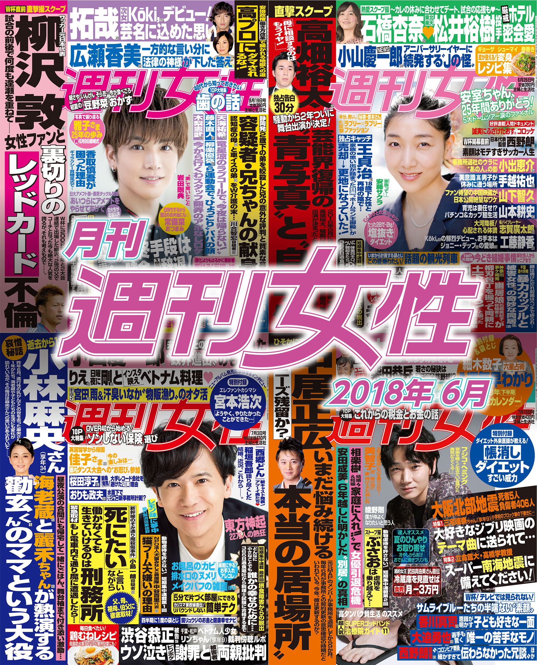 電子版 月刊週刊女性 18年6月 が発売になりました 週刊女性prime シュージョプライム Youのココロ刺激する 電子版 月刊週刊女性 18年6月 が発売になりました 週刊女性prime シュージョプライム Youのココロ刺激する