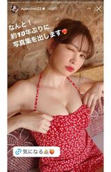 約10年ぶりとなる写真集を発売する小嶋陽菜（本人のインスタグラムより）
