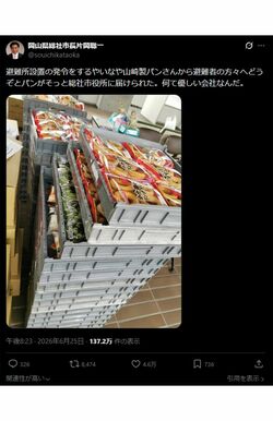 2026年、岡山県総社市の片岡聡一市長が投稿した、「山崎製パン」から“差し入れ”ポスト（公式Xより）