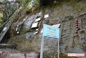階段を上ると、がけ崩れの危険があり立ち入り禁止の看板が。足元は滑るので注意だ