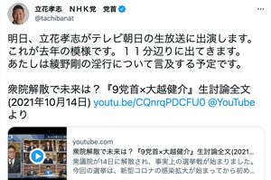 6月の『報道ステーション』出演時に綾野剛について言及するとした(立花孝志氏のツイッターより)