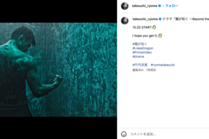 『龍が如く』桐生一馬演じる竹内涼真が公開したビジュアル（公式インスタグラムより）