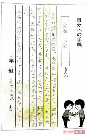 “あきらめないで”と自分に書いた心愛さん。胸が痛む