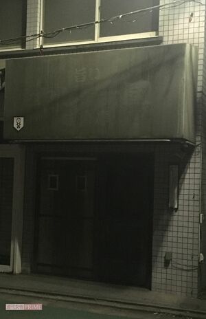 ピエール瀧が経営するバー