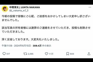 中間淳太公式Xより