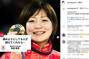 柔道女子48キロ級で金メダルを獲得した角田夏実（本人インスタグラムより）