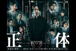 亀梨和也が俳優として高い評価を得たドラマ『正体』（公式Xより）