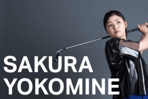 横峯さくら（yokomine-sakura.comより）