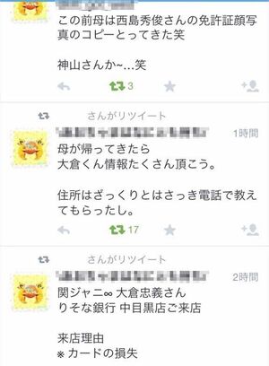  りそな銀行の個人情報をツイートしたツイート主 のスクリーンショット