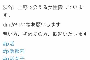 SNSではパパ活女子を探すアカウントも多数(Xより)