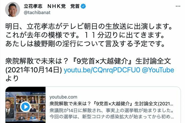 6月の『報道ステーション』出演時に綾野剛について言及するとした（立花孝志氏のツイッターより）
