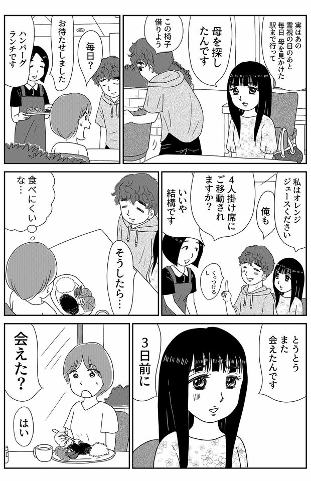 『凶母』第1話　倉田真由美（19/24）