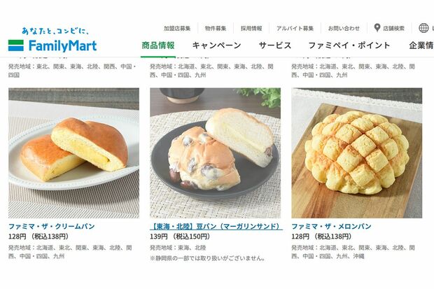 ファミマの菓子パン類。どれもJA全農山形による「菓子パン約231円」には遠く及んでいない（ファミマ公式HPより）