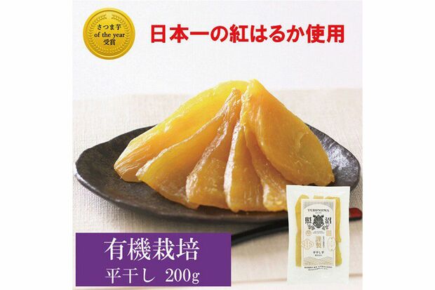 日本一のさつまいもを使用した工藤静香お気に入りの干し芋（公式ホームページより）