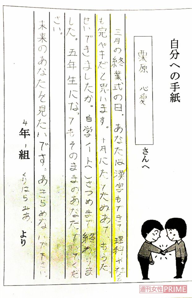 “あきらめないで”と自分に書いた心愛さん。胸が痛む
