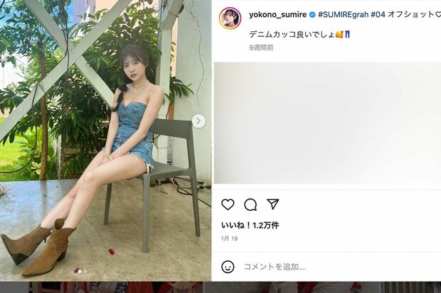 横山裕との密会が報じられた元NMB48の横野すみれ(本人のインスタグラムより)