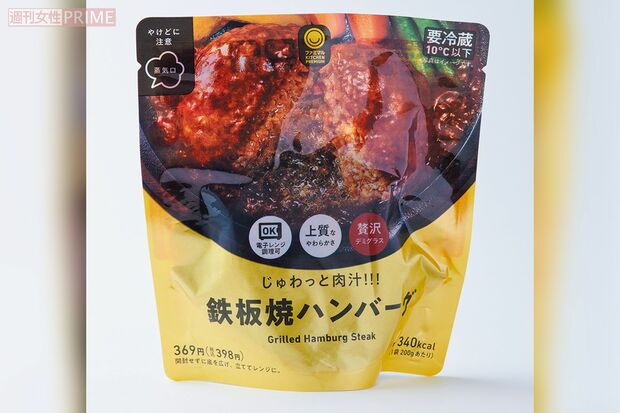 【ハンバーグ】2位ファミリーマート「じゅわっと肉汁！！！鉄板焼ハンバーグ」（撮影／山田智絵）