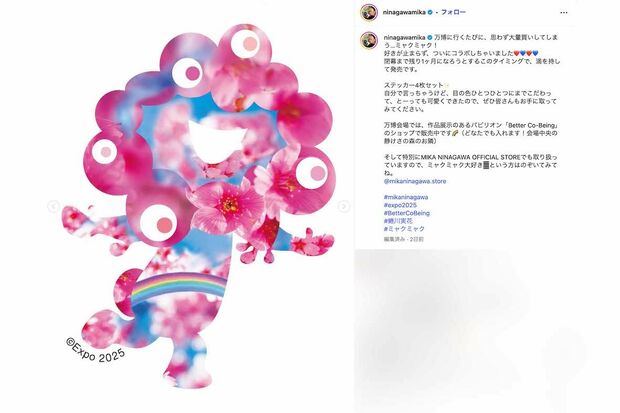 蜷川実花と万博公式キャラクター「ミャクミャク」とのコラボ商品「EXPO2025MIKANINAGAWAステッカー」(蜷川のインスタグラムより)