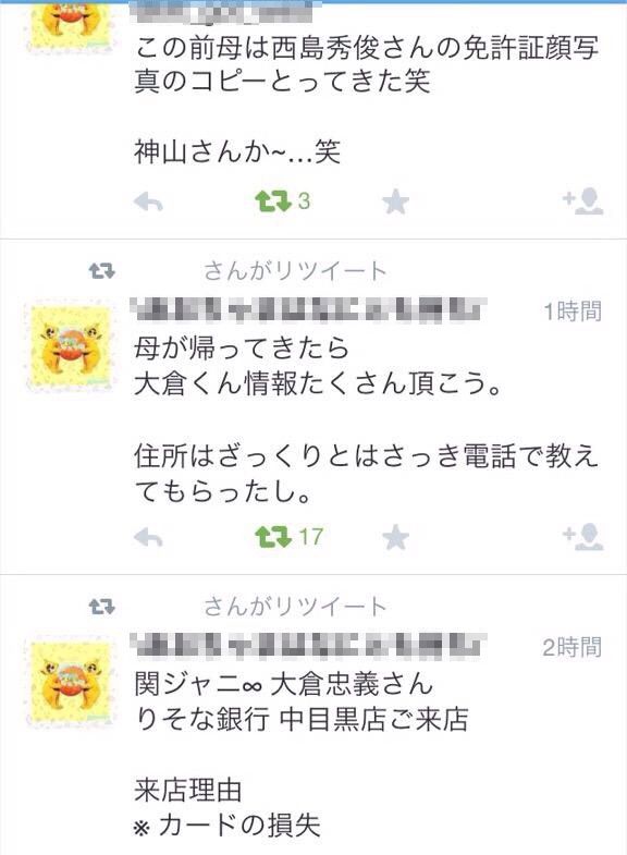  りそな銀行の個人情報をツイートしたツイート主 のスクリーンショット