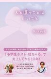 初の子育て本『人と違うことはいいこと』(双葉社)※記事の中の写真をクリックするとAmazonの購入ページにジャンプします