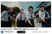 5月中旬に公開された、新しい学校のリーダーズ『青春を切り裂く波動』のMVは鳥取市で撮影（新しい学校のリーダーズ公式YouTubeより）