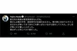 “令和おじさん”の登場にテンションがあがってしまった野田のツイート（2019年3月31日）