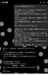 坂口杏里と夫・進一さんの姉・AさんのLINEでのやり取り