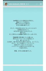 高橋海人が永瀬廉・松田元太に送ったメッセージ（本人インスタグラムより）