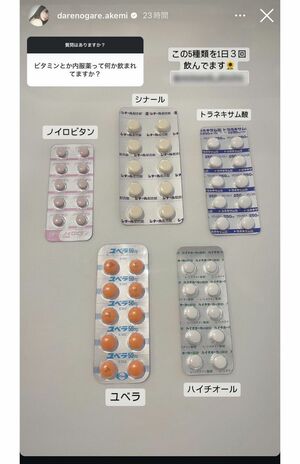 拡散されたダレノガレ明美の美容内服(公式インスタグラムより)