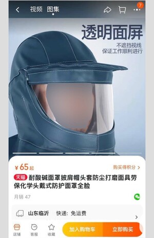 中国で防護マスクの商品画像に使われた!? 野獣先輩（ピンタレストより、編集部で加工）