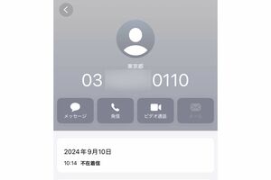 着信は“110”が表示されるのに電話の向こうは……（写真はイメージです）