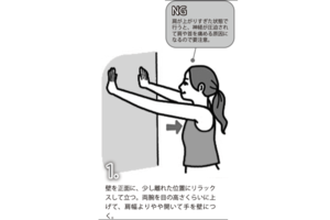 壁立て伏せ:1.壁を正面に、少し離れた位置にリラックスして立つ。両腕を目の高さくらいに上げて、肩幅よりやや開いて手を壁につく。