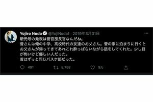 “令和おじさん”の登場にテンションがあがってしまった野田のツイート(2019年3月31日)