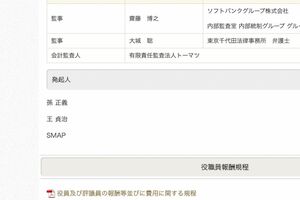 「東日本大震災復興支援財団」HPには発起人「SMAP」が残って（2021年3月10日時点）