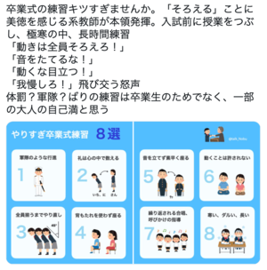 のぶ@学校のモヤモヤ代弁(@talk_Nobu)さんのツイッターより