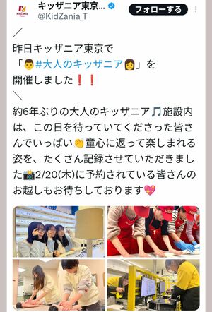 2025年2月に行われた「大人のキッザニア」の様子（キッザニア東京の公式Xより）