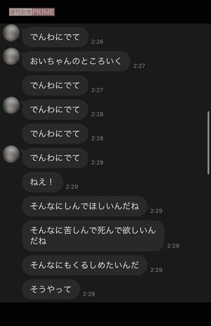 Ａ子からは猟奇的ともいえる、異常な連絡が送られて1