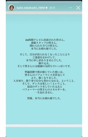 高橋海人が永瀬廉・松田元太に送ったメッセージ(本人インスタグラムより)
