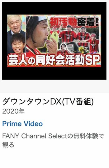 『FANYチャンネルセレクト』で配信がスタートした『ダウンタウンDX』