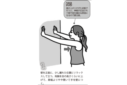 壁立て伏せ：1.壁を正面に、少し離れた位置にリラックスして立つ。両腕を目の高さくらいに上げて、肩幅よりやや開いて手を壁につく。